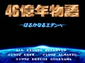 46 Okunen Monogatari - Harukanaru Eden e (Jpn) - Screen 5