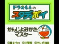 Doraemon no Study Boy - Kanji Yomikaki Master (Jpn) - Screen 4