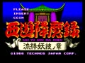 Sai Yu Gou Ma Roku (Japan bootleg 1) - Screen 4