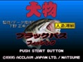 Oomono Black Bass Fishing - Jinzouko Hen (Jpn) - Screen 2