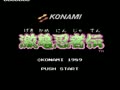 Gekikame Ninja Den (Jpn) - Screen 1