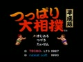 Tsuppari Oozumou - Heisei Ban (Japan) - Screen 4