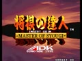 Syougi No Tatsujin - Master of Syougi - Screen 2
