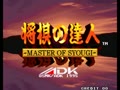 Syougi No Tatsujin - Master of Syougi - Screen 5