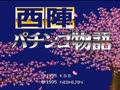 Nishijin Pachinko Monogatari (Jpn) - Screen 4