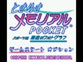 Tokimeki Memorial Pocket - Sport Hen - Koutei no Photograph (Jpn) - Screen 5