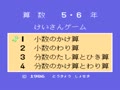 Sansuu 5 & 6 Nen - Keisan Game (Jpn, Prototype) - Screen 1