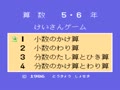 Sansuu 5 & 6 Nen - Keisan Game (Jpn, Prototype) - Screen 4