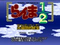 Ranma 1-2 - Akanekodan Teki Hihou (Jpn) - Screen 4