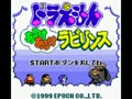 Doraemon - Aruke Aruke Labyrinth (Jpn)