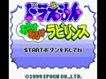 Doraemon - Aruke Aruke Labyrinth (Jpn) - Screen 5