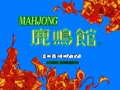 Mahjong Rokumeikan (Japan) - Screen 2