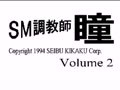 SM Choukyoushi Hitomi Vol. 2 (Jpn) - Screen 2