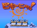 Pikiinya! (Jpn, Prototype) - Screen 2