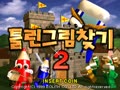 Hidden Catch 2 (pcb ver 3.03) (Kor/Eng) (AT89c52 protected) - Screen 2