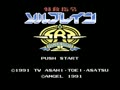 Tokkyuu Shirei - Solbrain (Jpn) - Screen 1
