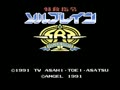 Tokkyuu Shirei - Solbrain (Jpn) - Screen 4