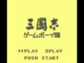 Sangokushi - Game Boy Ban (Jpn) - Screen 2