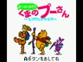 Atsumete Asobu Kuma no Pooh-san - Mori no Takaramono (Jpn) - Screen 2