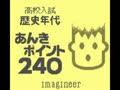 Goukaku Boy Series 7 - Koukou Nyuushi Derujun - Rekishi Nendai Anki Point 240 (Jpn)