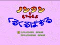 Nontan to Issho - Kurukuru Puzzle (Jpn)