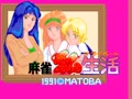 Mahjong Private (Japan)