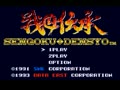 Sengoku Denshou (Jpn) - Screen 5