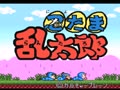 Nintama Rantarou (Jpn) - Screen 2