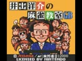 Ide Yousuke no Mahjong Kyoushitsu GB (Jpn) - Screen 5